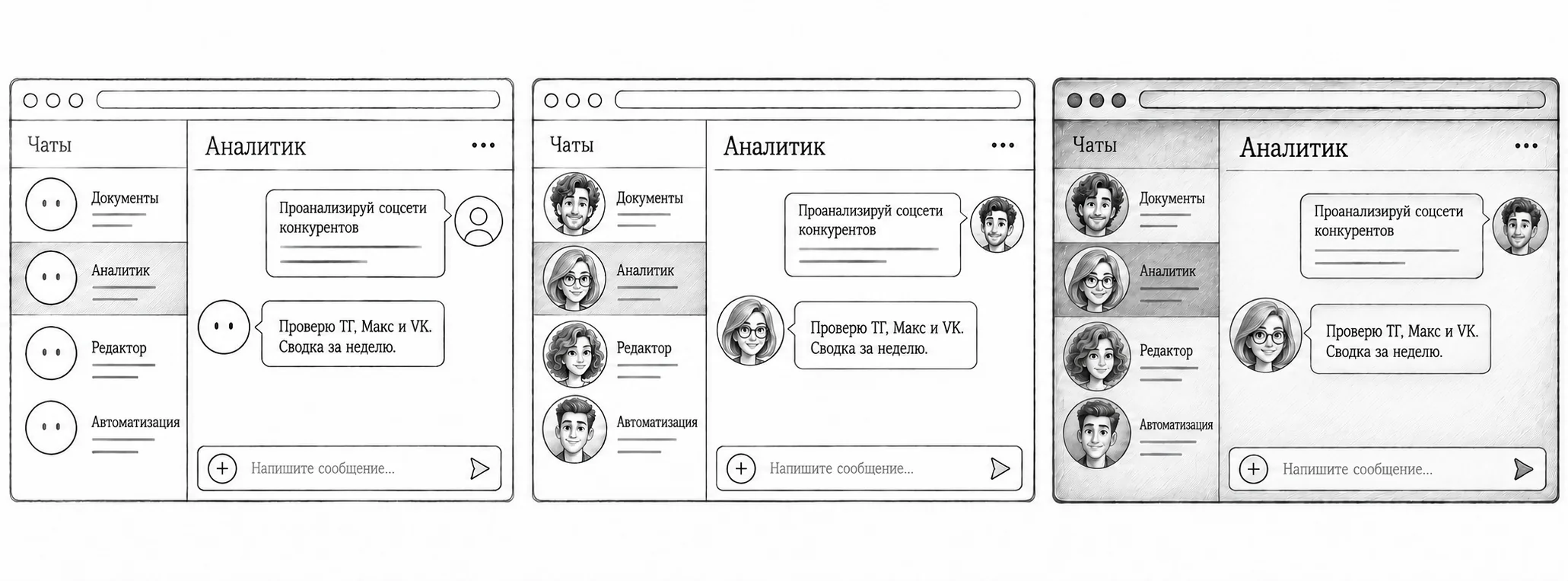 Личный чат с AI-аналитиком: набросок, проработка маскотов и запрос анализа соцсетей конкурентов