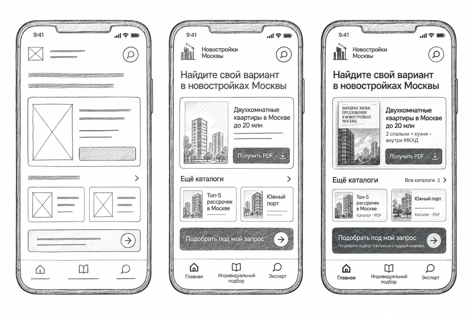 Один экран Mini App: грубый прототип, проработка и детальный карандашный макет