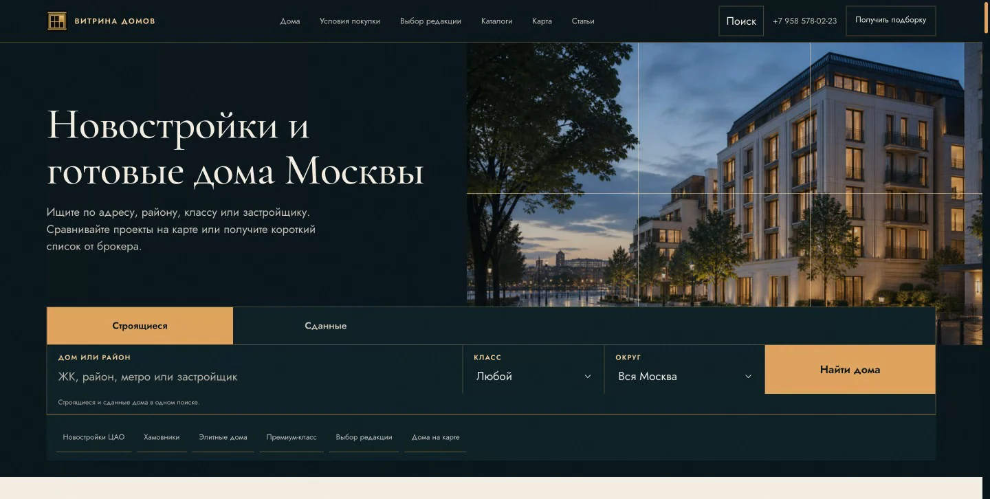 Предпросмотр сайта Витрина домов